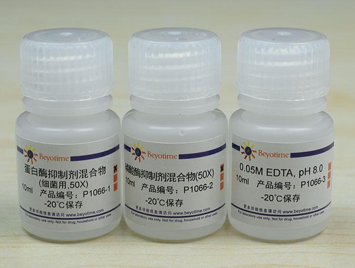 蛋白酶磷酸酶抑制剂混合物(细菌抽提用, 50X)